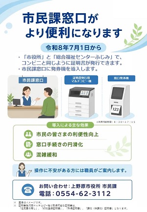 7月1日から市民課窓口がより便利になります。
