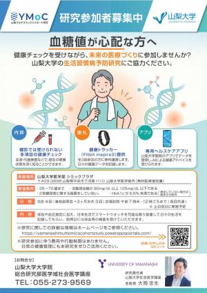 研究参加者募集の画像