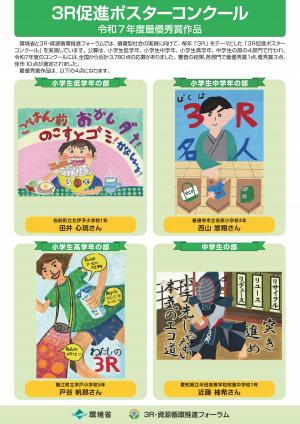 3R促進ポスターコンクール