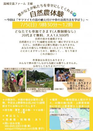 豊かな土が私たちを幸せにしてくれる自然農体験チラシ