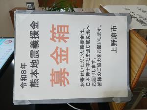 義援金募金箱