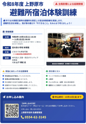 避難所宿泊体験訓練ポスター