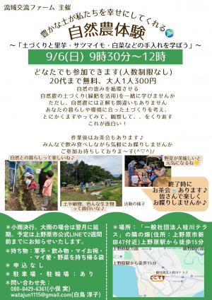 豊かな土が私たちを幸せにしてくれる自然農体験チラシ [