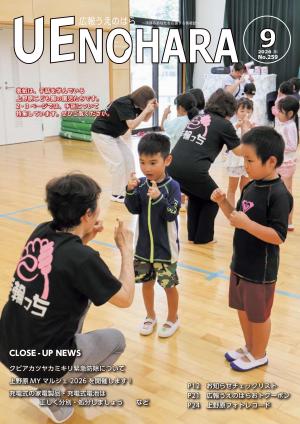 広報９月号