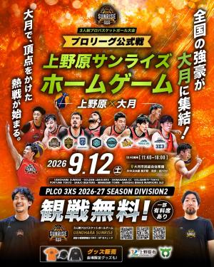 9月12日試合情報