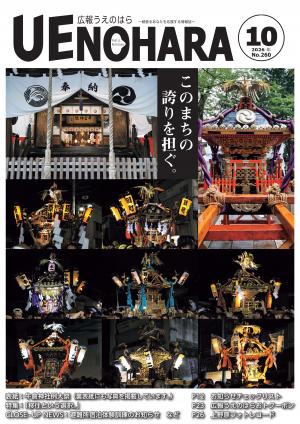 広報うえのはら10月号表紙