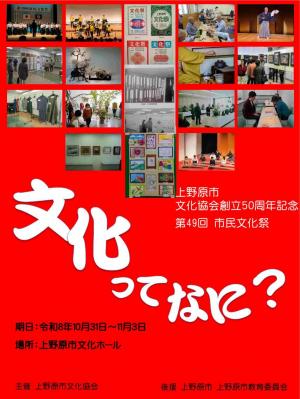第49回市民文化祭ポスター