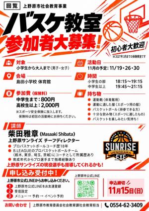 バスケ教室参加者募集